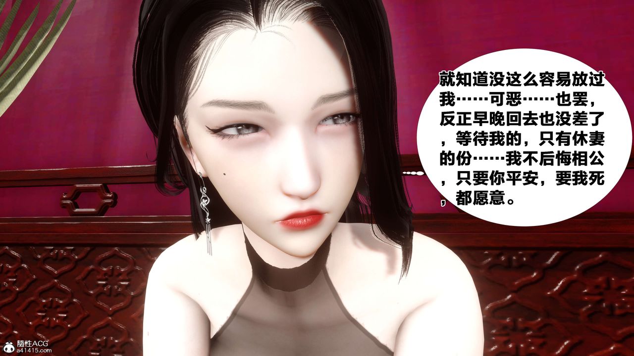 [3D]借你娘子泄泄火[討魔傳]01-06+外傳X9，外传2-柳菱香篇13，第 8 页