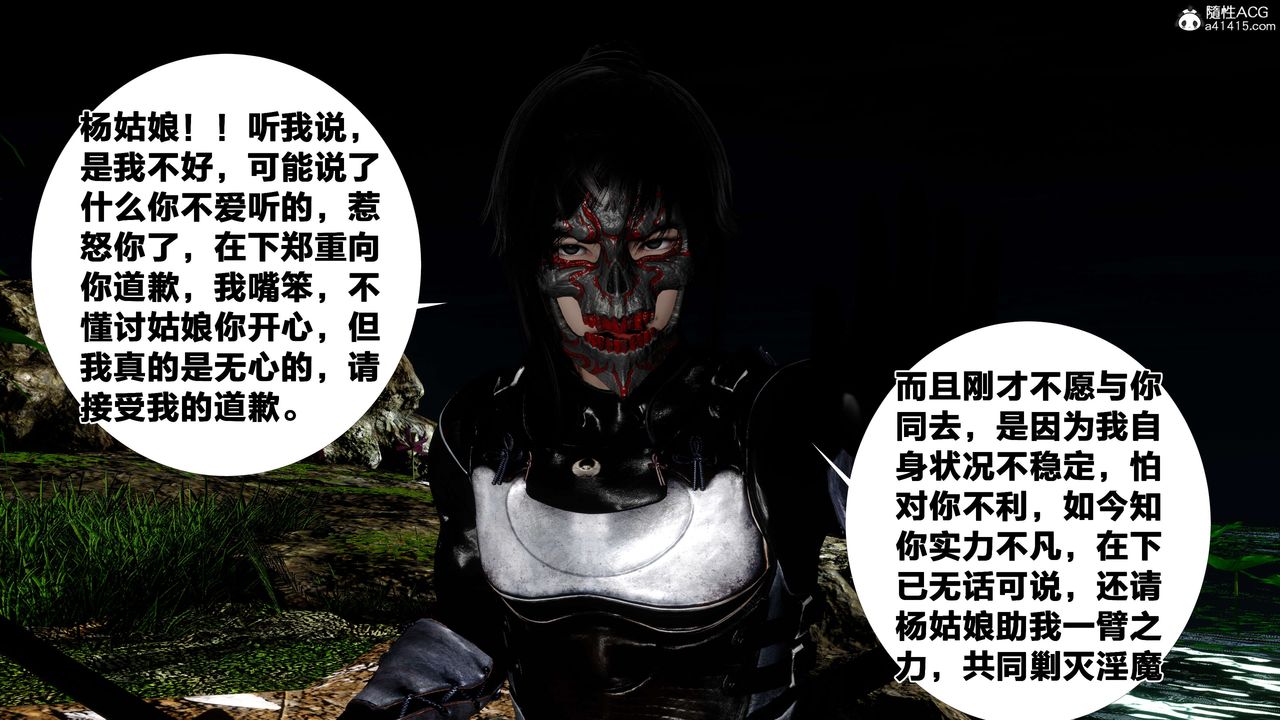 [3D]借你娘子泄泄火[討魔傳]01-06+外傳X9，外传2-柳菱香篇13，第 77 页