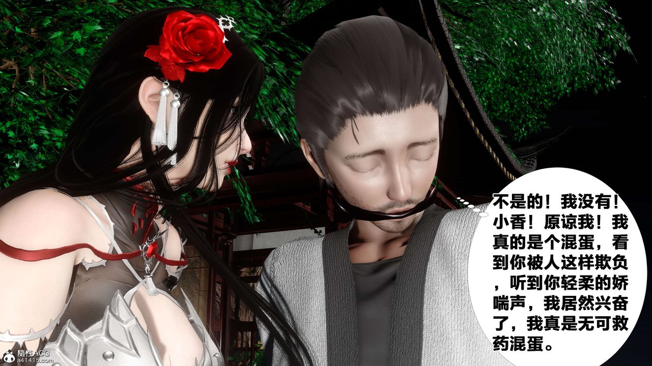 [3D]借你娘子泄泄火[討魔傳]01-06+外傳X9，外传2-柳菱香篇14，第 5 页