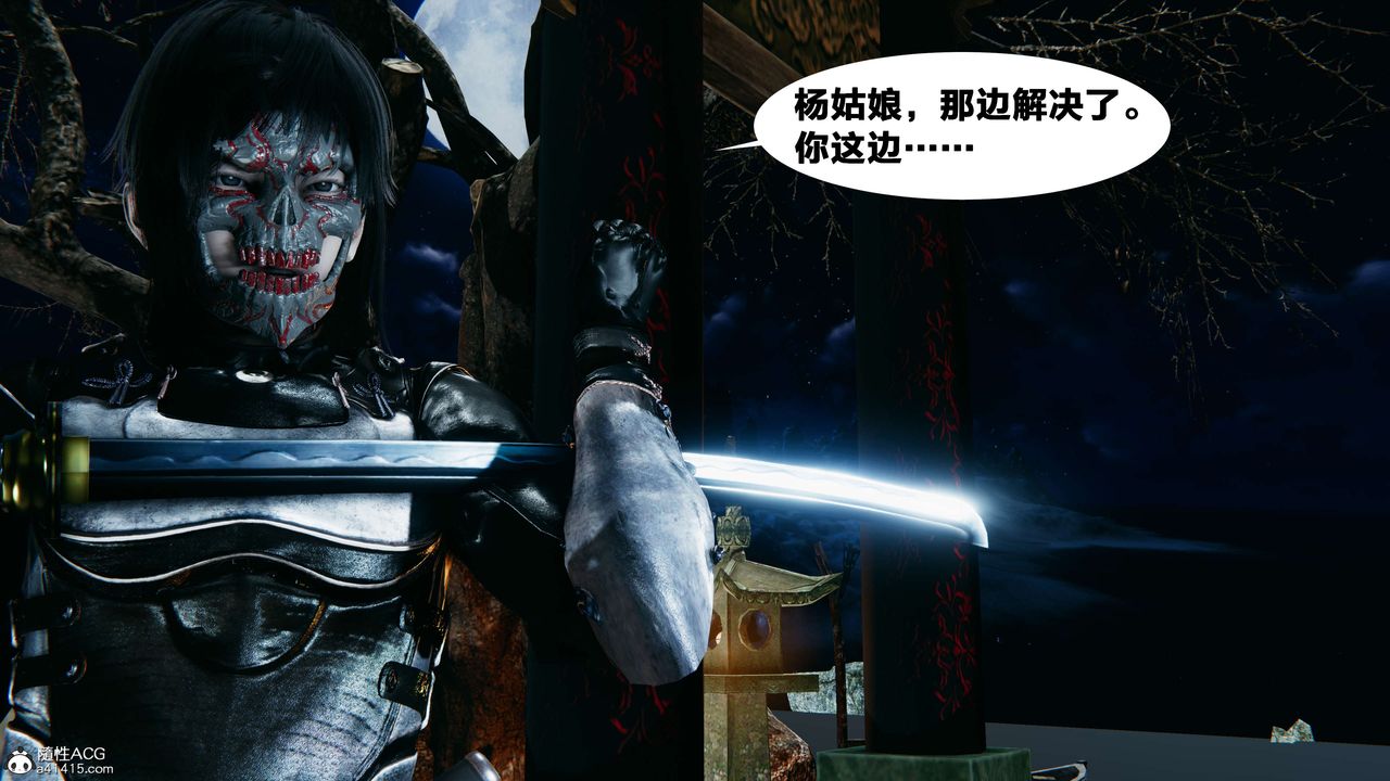 [3D]借你娘子泄泄火[討魔傳]01-06+外傳X9，外传2-柳菱香篇14，第 44 页