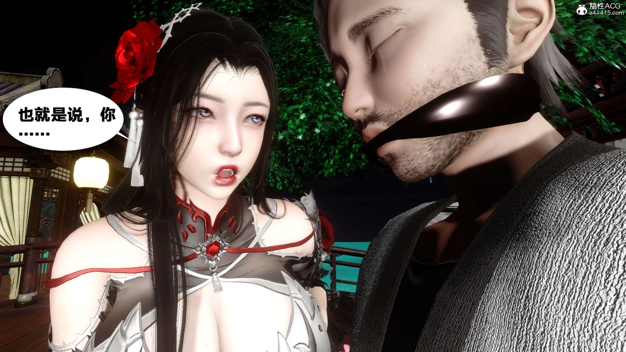 [3D]借你娘子泄泄火[討魔傳]01-06+外傳X9，外传2-柳菱香篇14，第 11 页