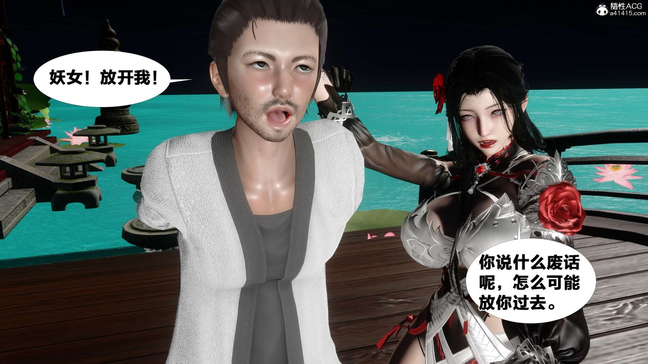 [3D]借你娘子泄泄火[討魔傳]01-06+外傳X9，外传2-柳菱香篇15，第 40 页