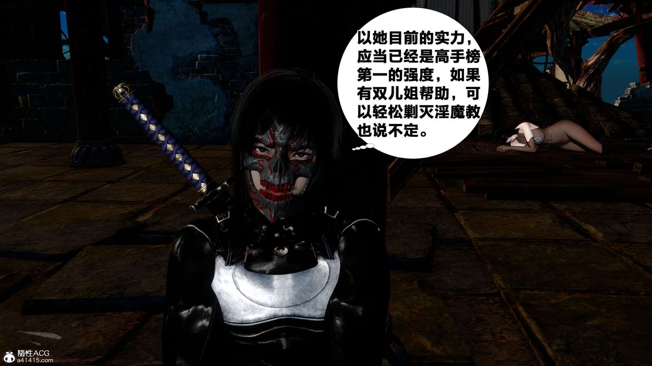 [3D]借你娘子泄泄火[討魔傳]01-06+外傳X9，外传2-柳菱香篇16，第 96 页