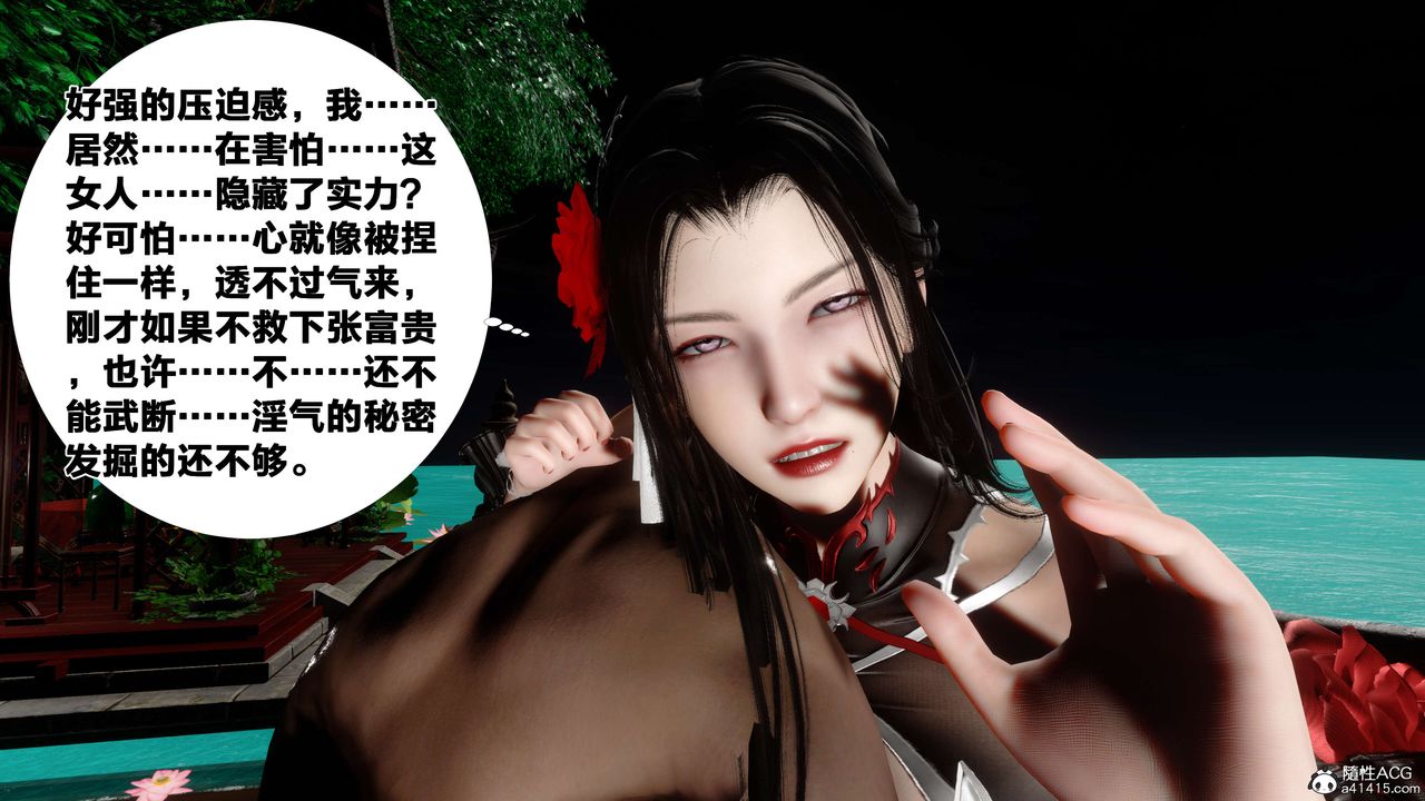 [3D]借你娘子泄泄火[討魔傳]01-06+外傳X9，外传2-柳菱香篇16，第 5 页