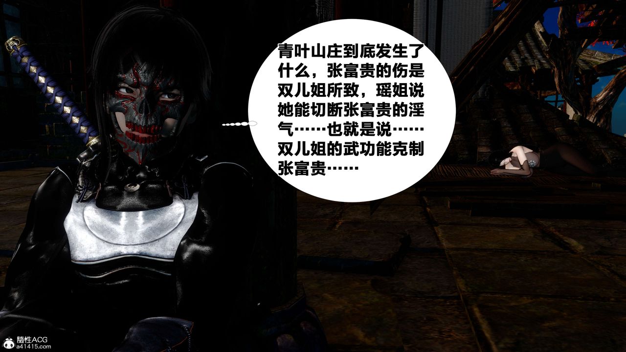 [3D]借你娘子泄泄火[討魔傳]01-06+外傳X9，外传2-柳菱香篇16，第 95 页