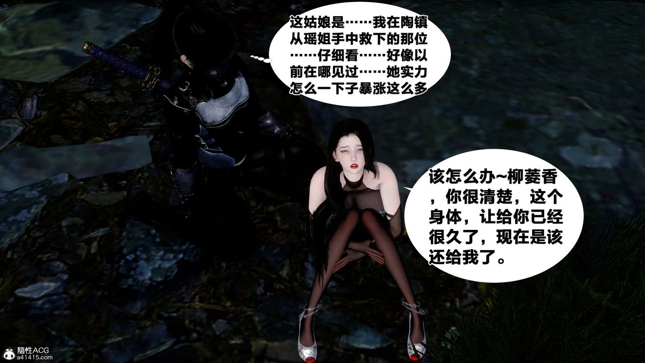 [3D]借你娘子泄泄火[討魔傳]01-06+外傳X9，外传2-柳菱香篇16，第 65 页