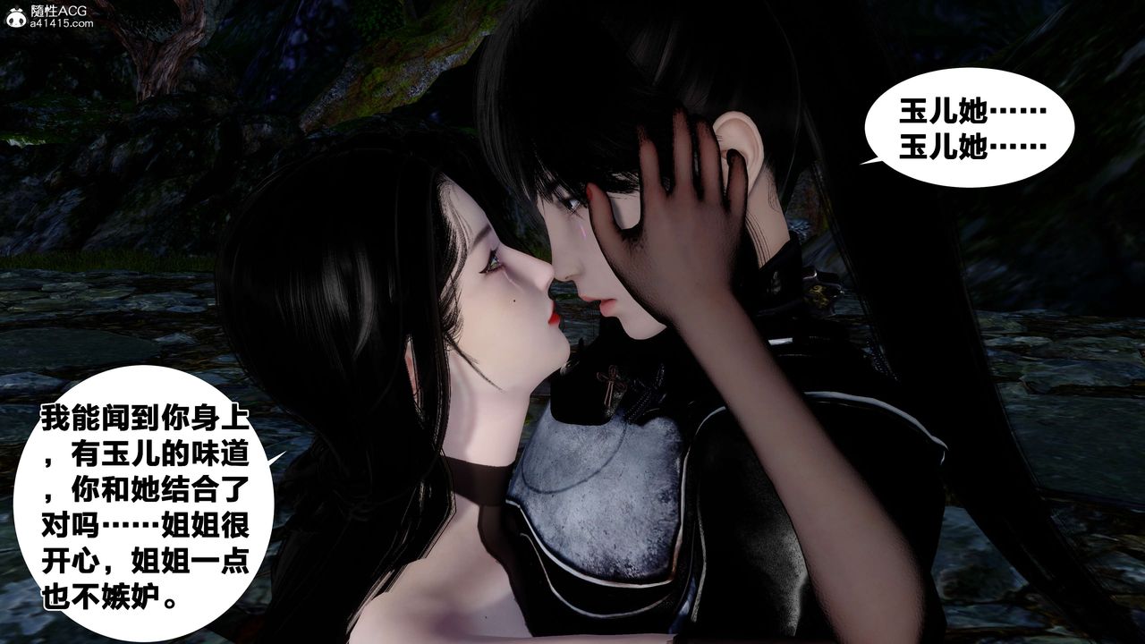 [3D]借你娘子泄泄火[討魔傳]01-06+外傳X9，外传2-柳菱香篇16，第 77 页