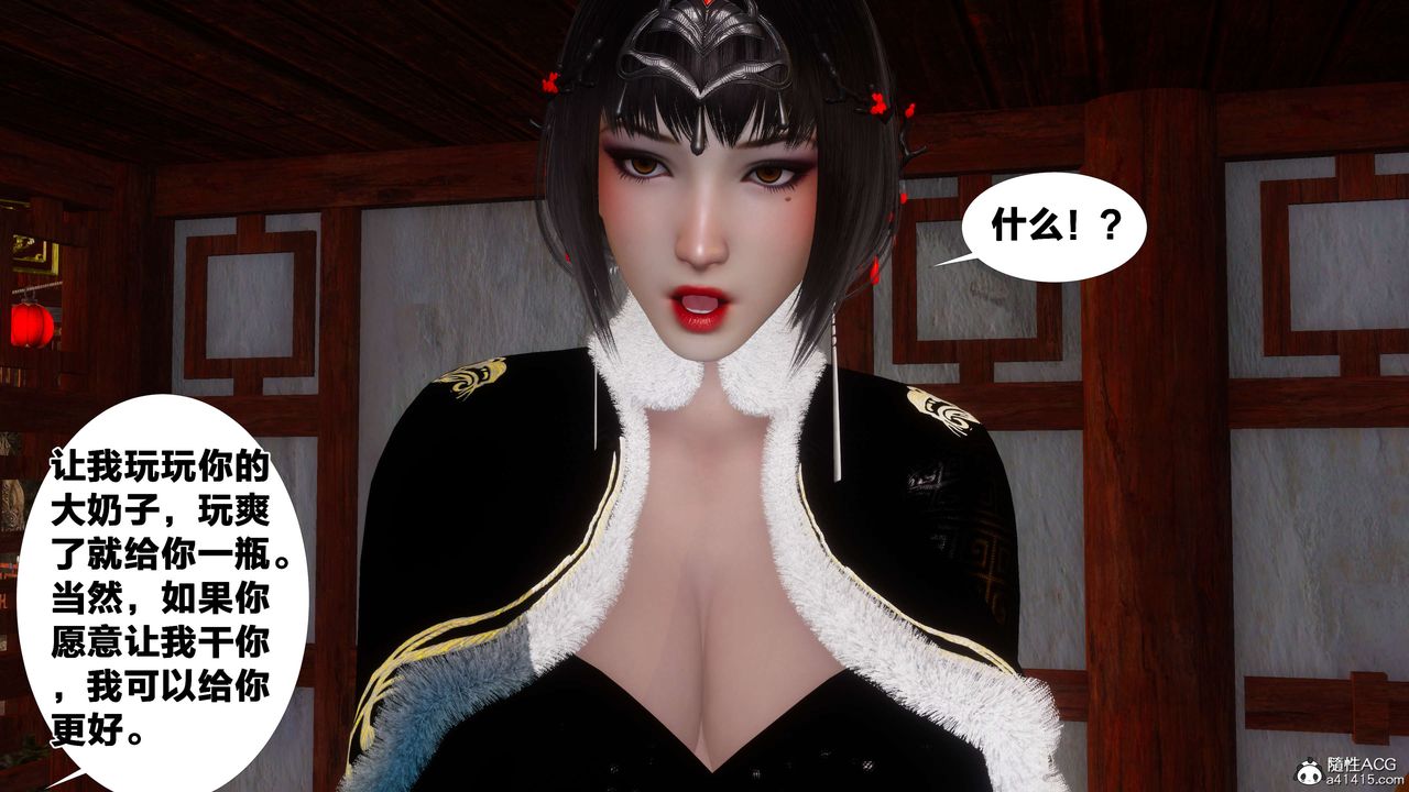 [3D]借你娘子泄泄火[討魔傳]01-06+外傳X9，外传3-凌卓篇01，第 34 页