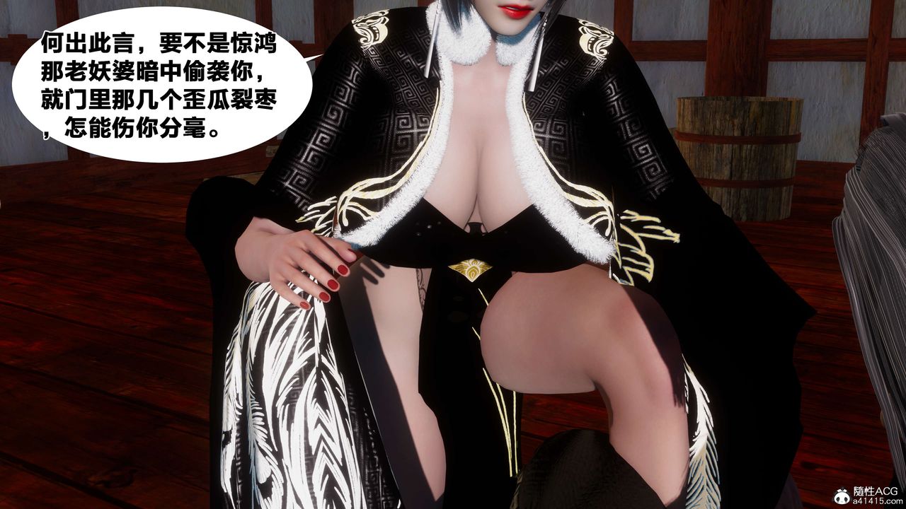 [3D]借你娘子泄泄火[討魔傳]01-06+外傳X9，外传3-凌卓篇01，第 5 页