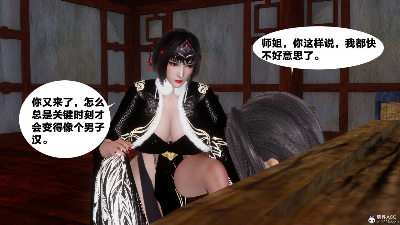 [3D]借你娘子泄泄火[討魔傳]01-06+外傳X9，外传3-凌卓篇01，第 8 页
