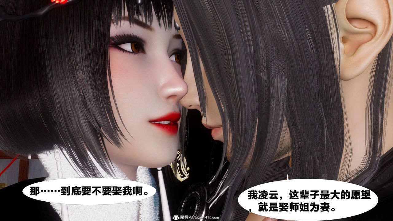 [3D]借你娘子泄泄火[討魔傳]01-06+外傳X9，外传3-凌卓篇01，第 12 页