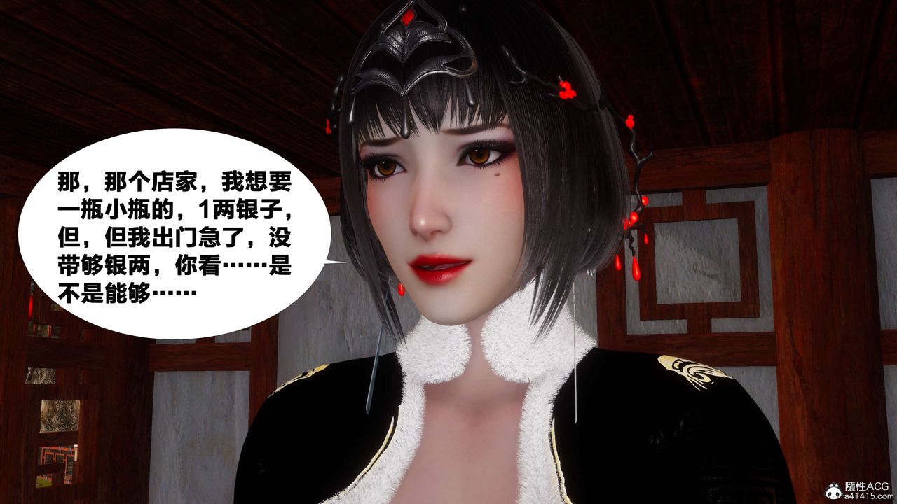 [3D]借你娘子泄泄火[討魔傳]01-06+外傳X9，外传3-凌卓篇01，第 28 页