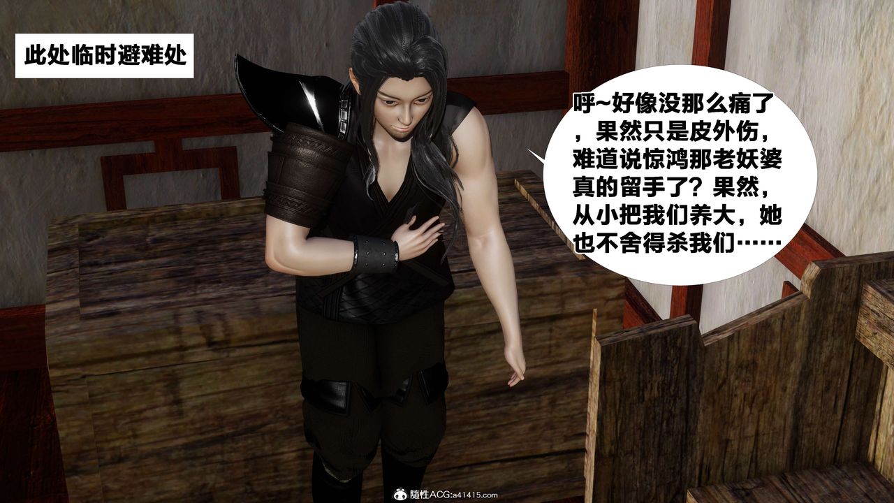[3D]借你娘子泄泄火[討魔傳]01-06+外傳X9，外传3-凌卓篇02，第 5 页