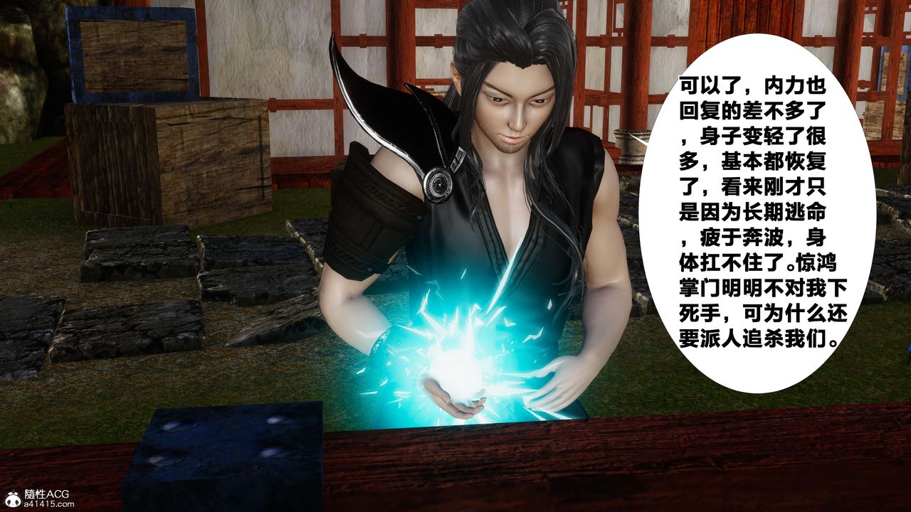 [3D]借你娘子泄泄火[討魔傳]01-06+外傳X9，外传3-凌卓篇02，第 65 页