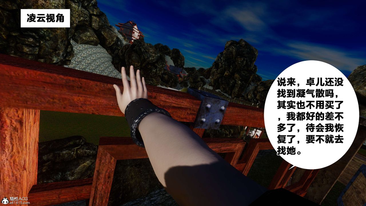 [3D]借你娘子泄泄火[討魔傳]01-06+外傳X9，外传3-凌卓篇02，第 8 页