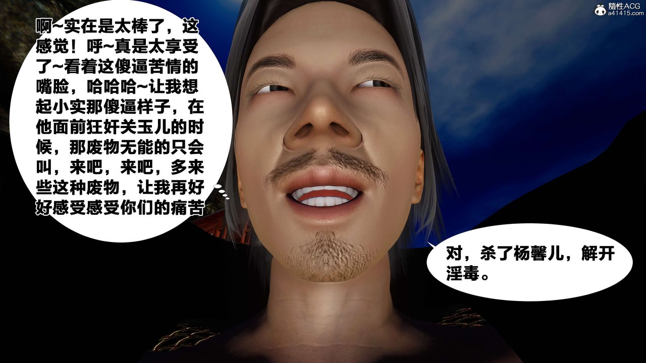 [3D]借你娘子泄泄火[討魔傳]01-06+外傳X9，外传3-凌卓篇03，第 84 页