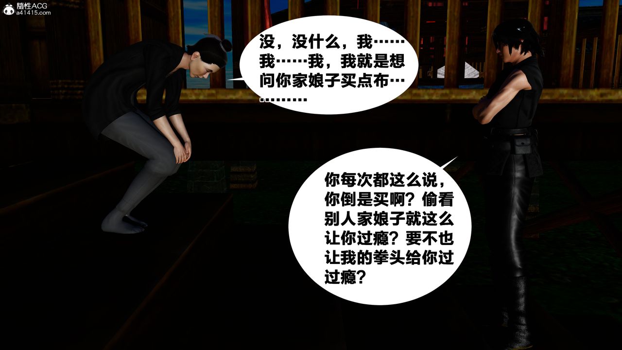 [3D]借你娘子泄泄火[討魔傳]01-06+外傳X9，外传4-夏玲兰01，第 21 页