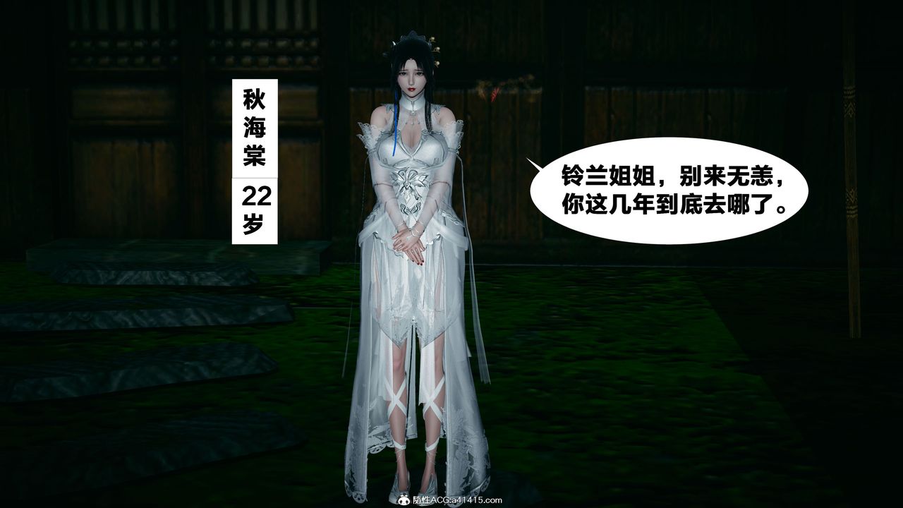 [3D]借你娘子泄泄火[討魔傳]01-06+外傳X9，外传4-夏玲兰02，第 11 页