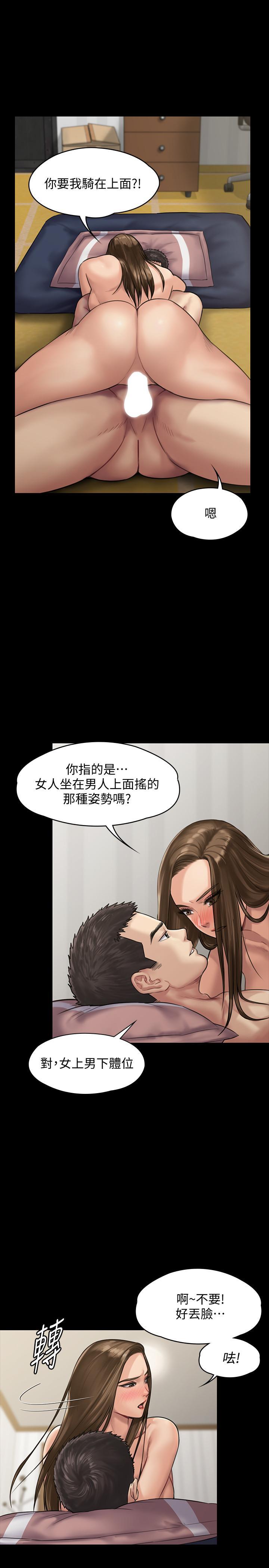 傀儡(俏女儿)，第137話-興奮到失言的達莉，第 5 页