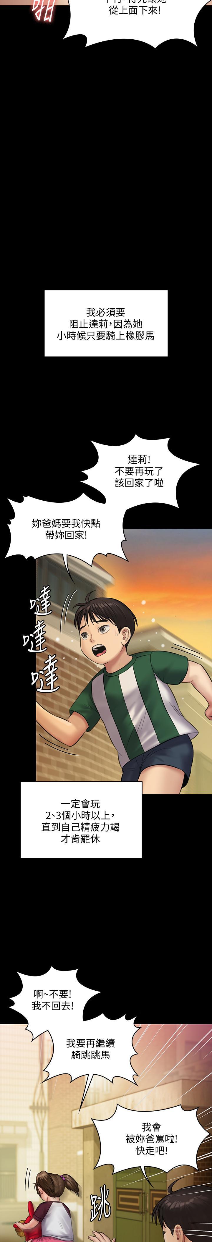 傀儡(俏女儿)，第137話-興奮到失言的達莉，第 28 页