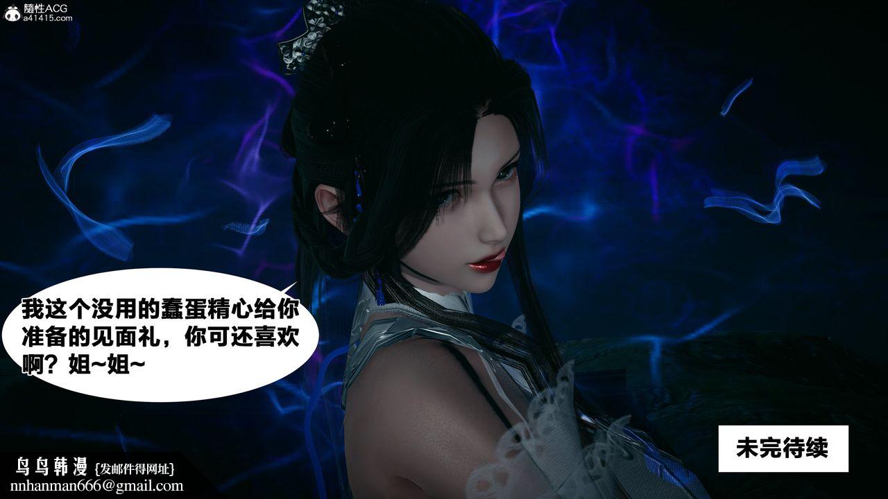 [3D]借你娘子泄泄火[討魔傳]01-06+外傳X9，外传4-夏玲兰04，第 84 页
