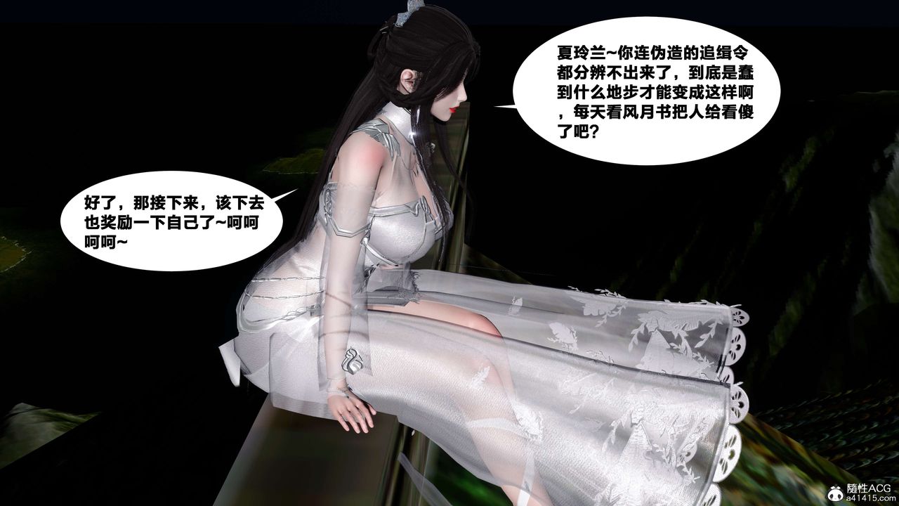 [3D]借你娘子泄泄火[討魔傳]01-06+外傳X9，外传4-夏玲兰05，第 3 页