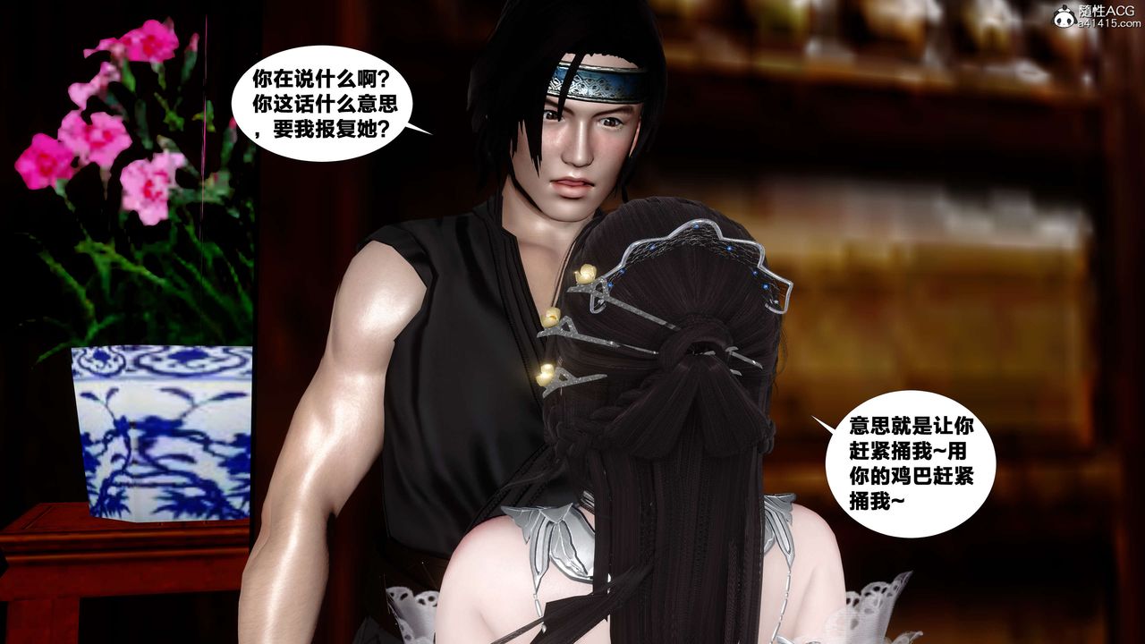 [3D]借你娘子泄泄火[討魔傳]01-06+外傳X9，外传4-夏玲兰08，第 49 页