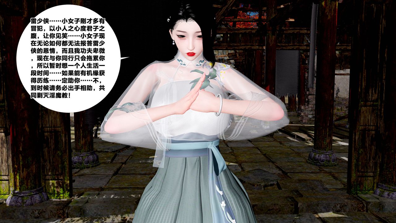 [3D]借你娘子泄泄火[討魔傳]01-06+外傳X9，外传5-杨馨儿序章01，第 34 页