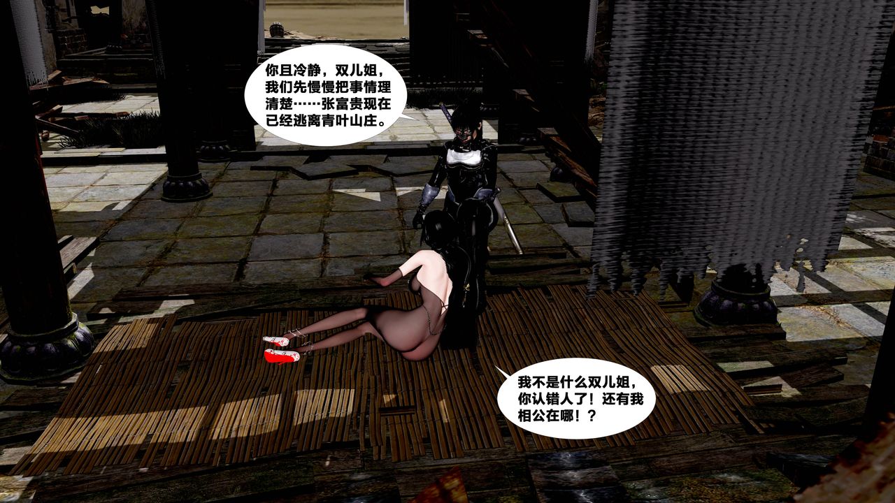 [3D]借你娘子泄泄火[討魔傳]01-06+外傳X9，外传5-杨馨儿序章01，第 11 页