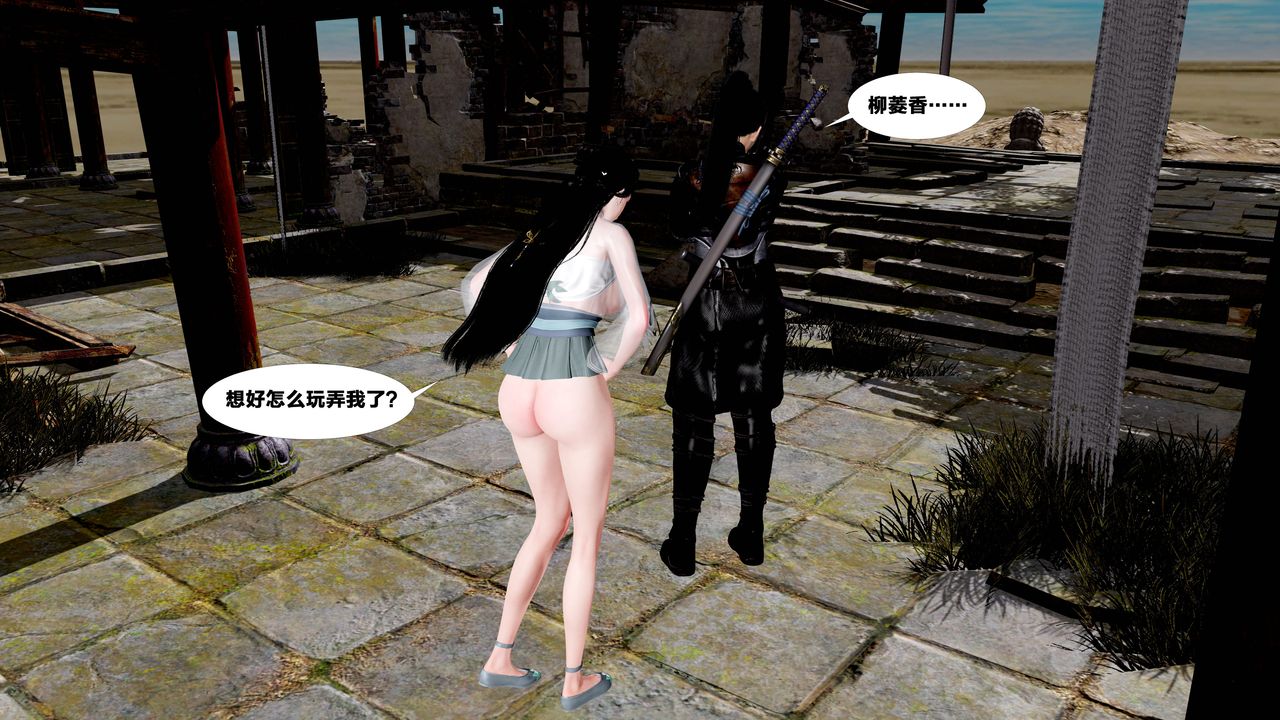 [3D]借你娘子泄泄火[討魔傳]01-06+外傳X9，外传5-杨馨儿序章01，第 28 页