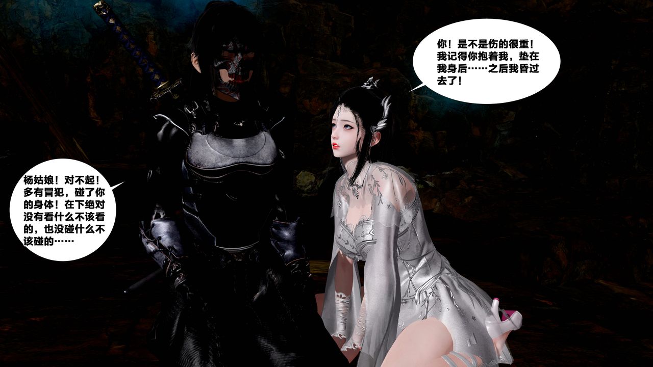 [3D]借你娘子泄泄火[討魔傳]01-06+外傳X9，外传5-杨馨儿序章02，第 25 页