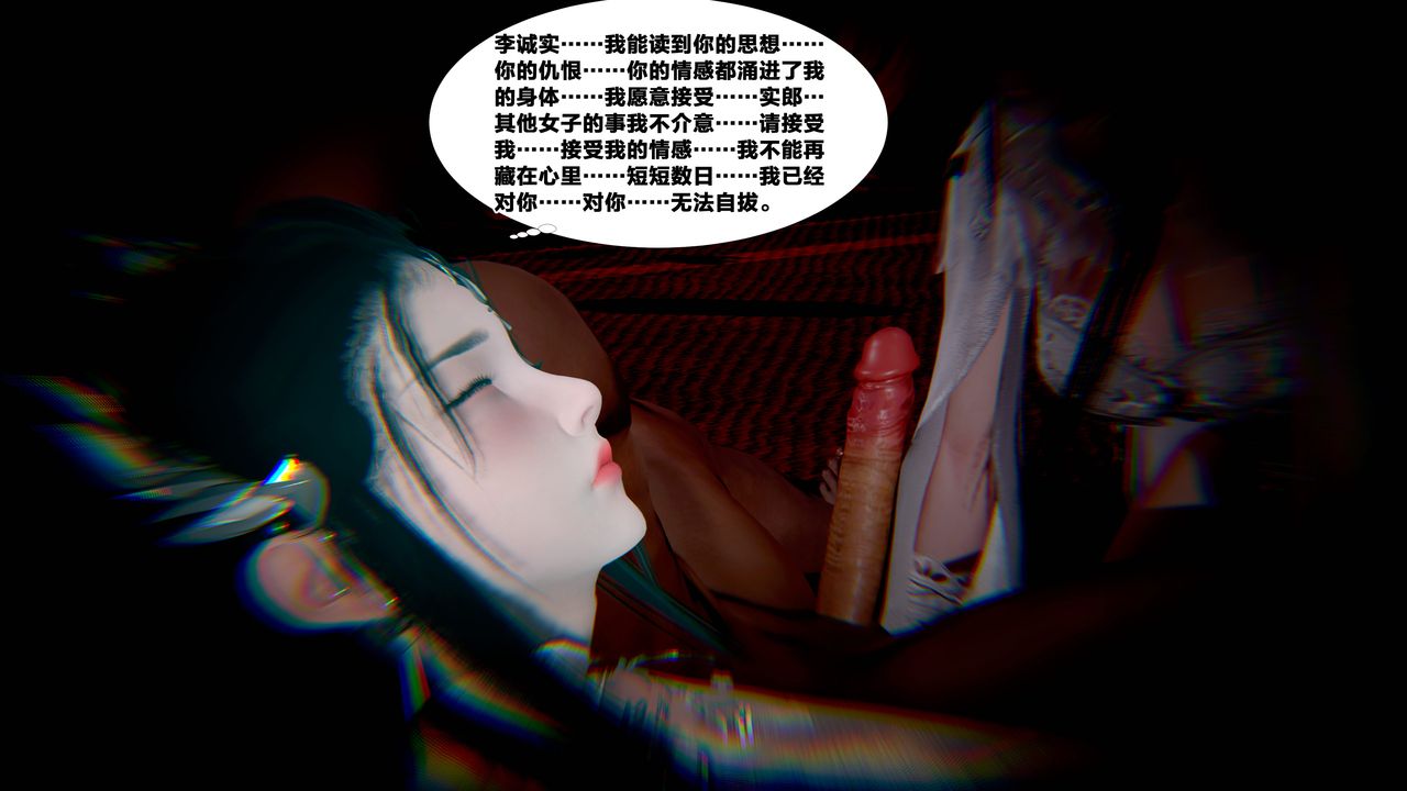 [3D]借你娘子泄泄火[討魔傳]01-06+外傳X9，外传5-杨馨儿序章02，第 69 页