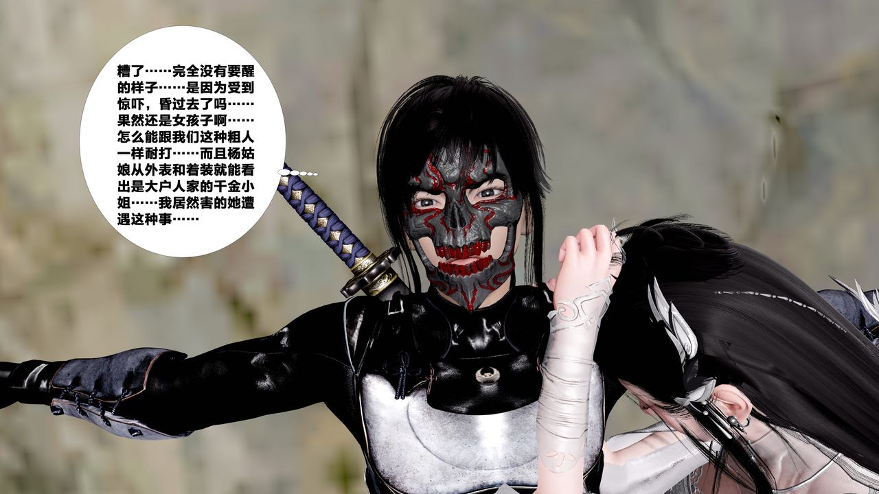 [3D]借你娘子泄泄火[討魔傳]01-06+外傳X9，外传5-杨馨儿序章02，第 12 页