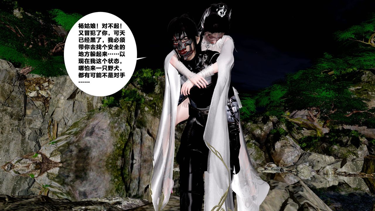 [3D]借你娘子泄泄火[討魔傳]01-06+外傳X9，外传5-杨馨儿序章02，第 15 页