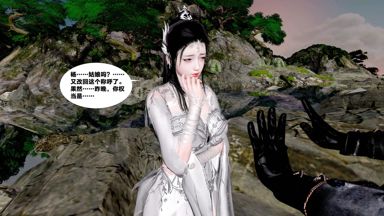 [3D]借你娘子泄泄火[討魔傳]01-06+外傳X9，外传5-杨馨儿序章03，第 34 页