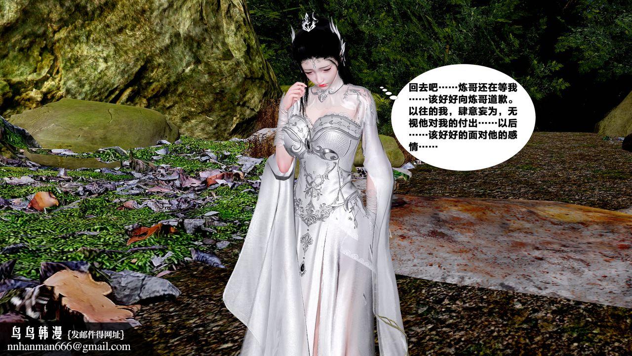 [3D]借你娘子泄泄火[討魔傳]01-06+外傳X9，外传5-杨馨儿序章03，第 49 页