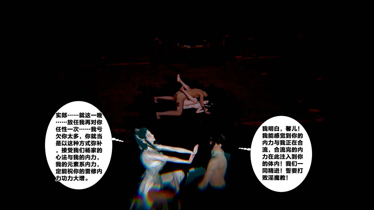 [3D]借你娘子泄泄火[討魔傳]01-06+外傳X9，外传5-杨馨儿序章03，第 28 页