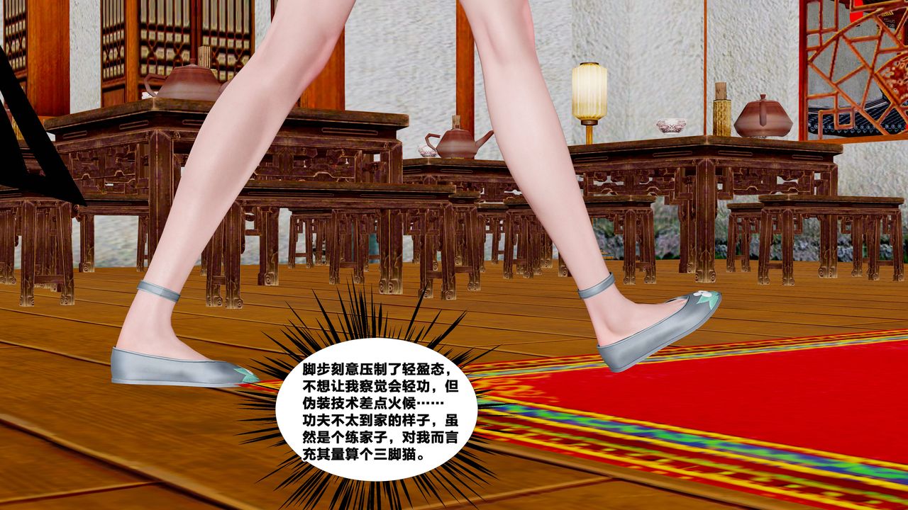 [3D]借你娘子泄泄火[討魔傳]01-06+外傳X9，外传5-杨馨儿序章03，第 77 页
