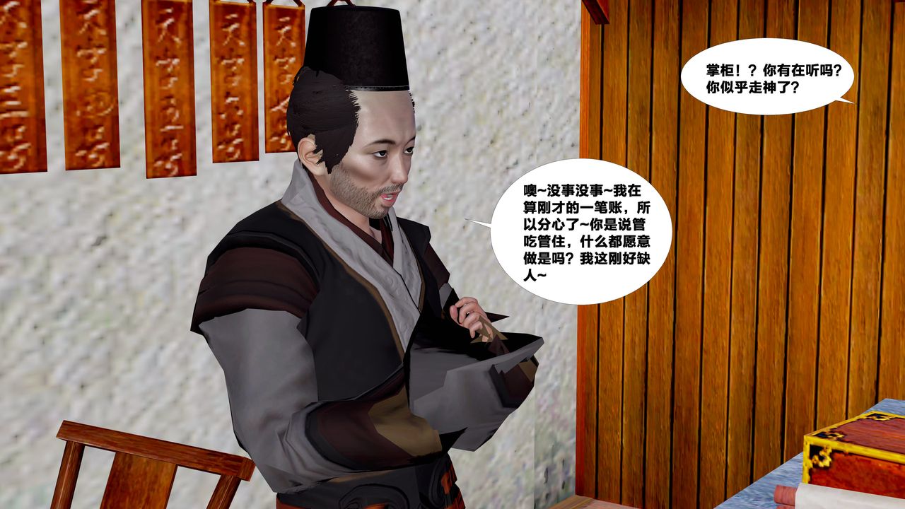 [3D]借你娘子泄泄火[討魔傳]01-06+外傳X9，外传5-杨馨儿序章03，第 60 页