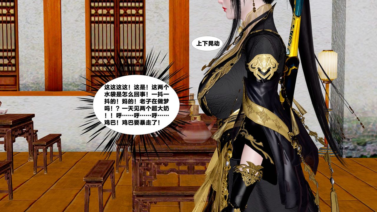 [3D]借你娘子泄泄火[討魔傳]01-06+外傳X9，外传5-杨馨儿序章03，第 64 页
