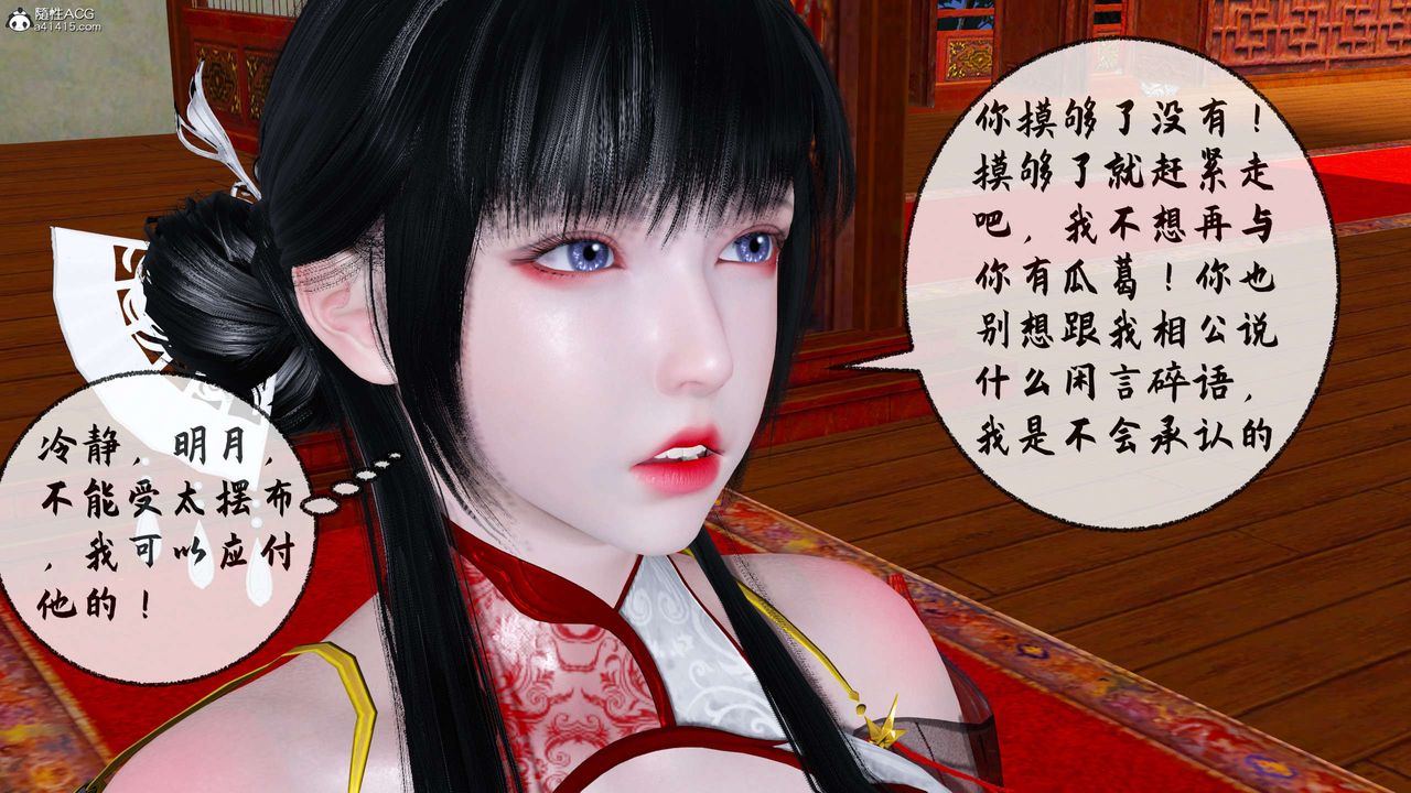[3D]借你娘子泄泄火[討魔傳]01-06+外傳X9，正篇【第31话】，第 95 页