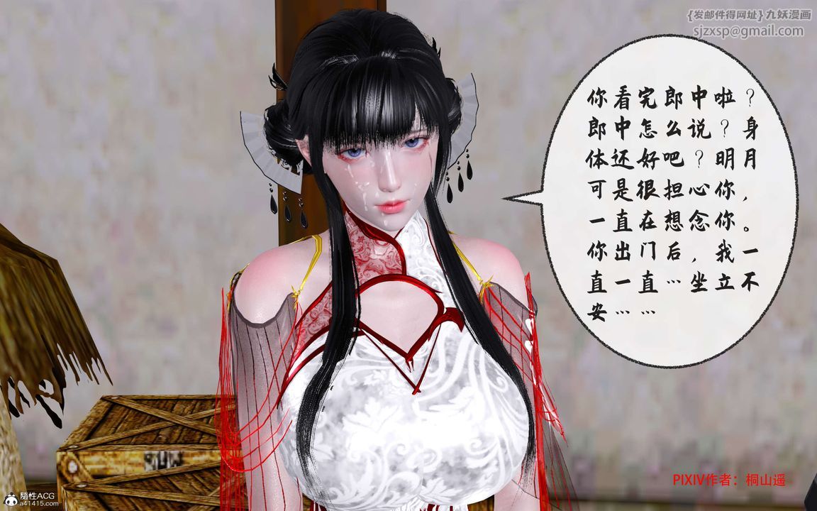[3D]借你娘子泄泄火[討魔傳]01-06+外傳X9，正篇【第33话】，第 40 页