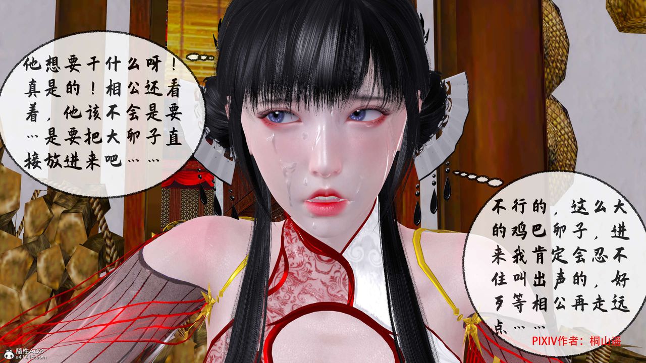 [3D]借你娘子泄泄火[討魔傳]01-06+外傳X9，正篇【第33话】，第 84 页