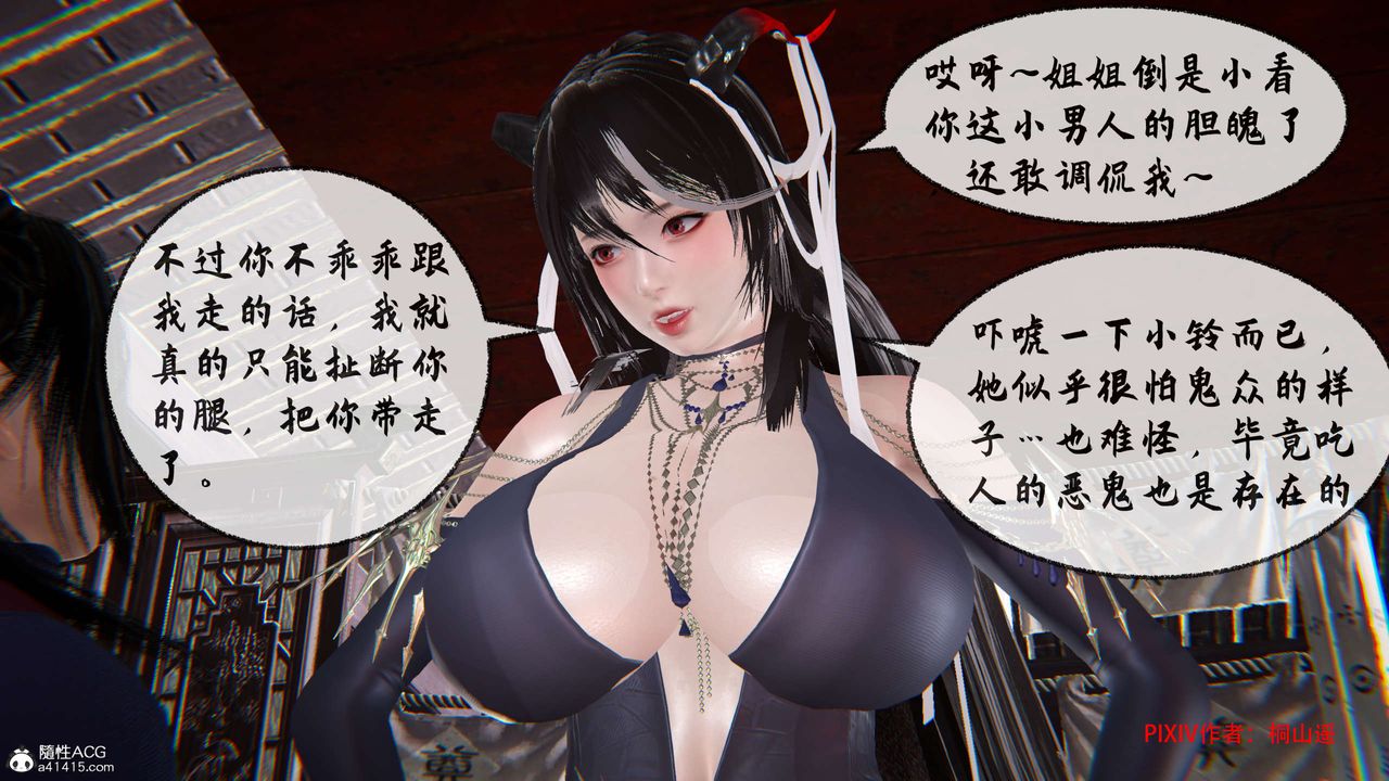 [3D]借你娘子泄泄火[討魔傳]01-06+外傳X9，正篇【第34话】，第 122 页
