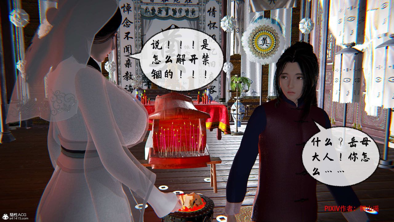 [3D]借你娘子泄泄火[討魔傳]01-06+外傳X9，正篇【第34话】，第 69 页
