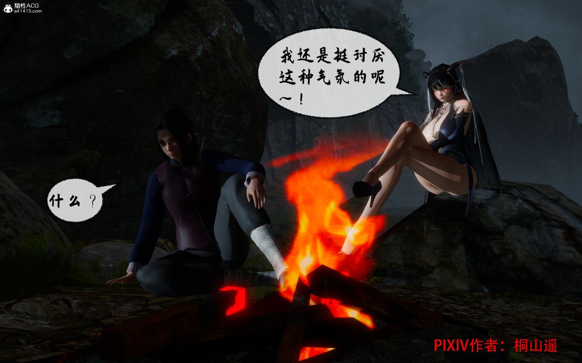 [3D]借你娘子泄泄火[討魔傳]01-06+外傳X9，正篇【第35话】，第 3 页