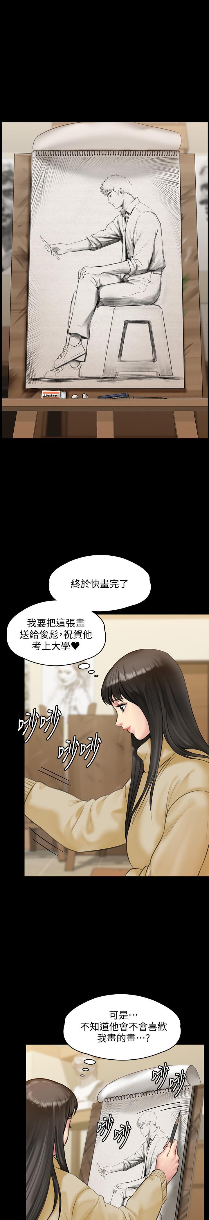 傀儡(俏女儿)，第139話-去給安俊彪上，第 25 页