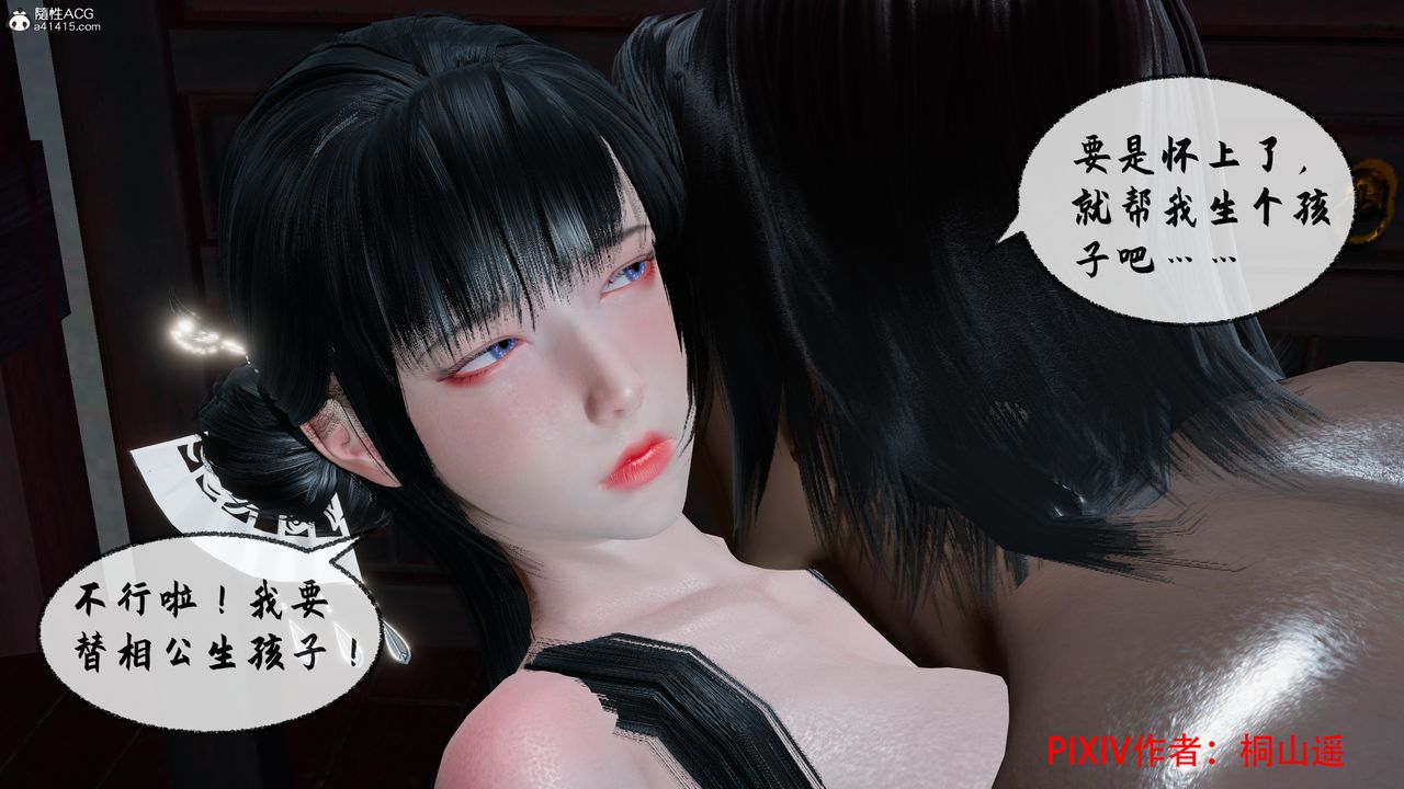 [3D]借你娘子泄泄火[討魔傳]01-06+外傳X9，正篇【第36话】，第 77 页