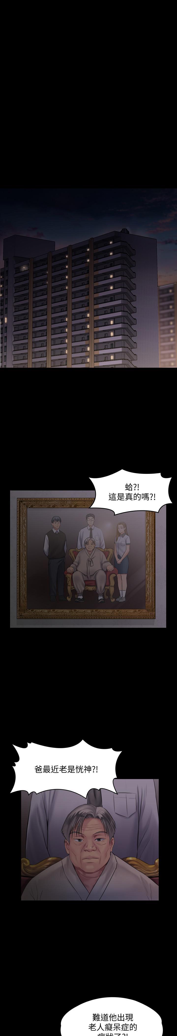 傀儡(俏女儿)，第140話-爸老人癡呆了？，第 34 页