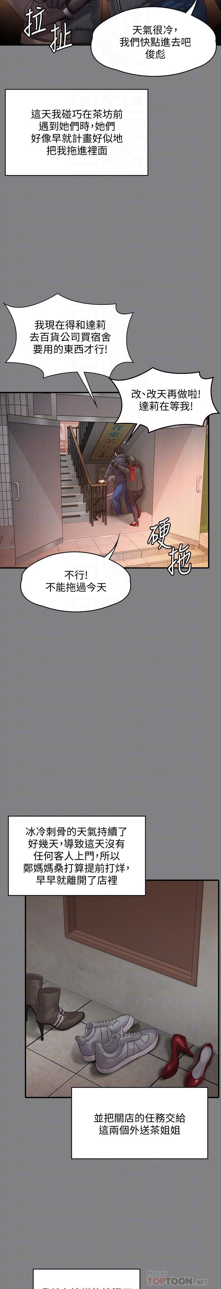 傀儡(俏女儿)，第140話-爸老人癡呆了？，第 12 页